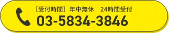 電話で問い合わせる