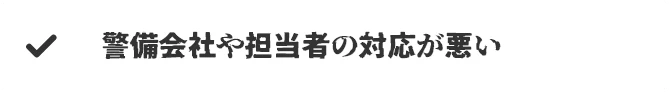 結局、どこに依頼したらいいかわからない